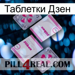 Таблетки Дзен 33